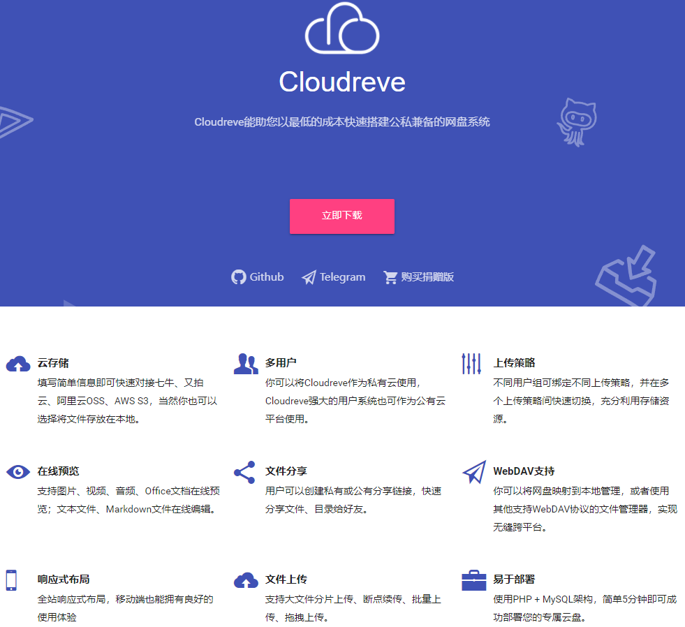 容器化部署Cloudreve开源网盘系统(图8)