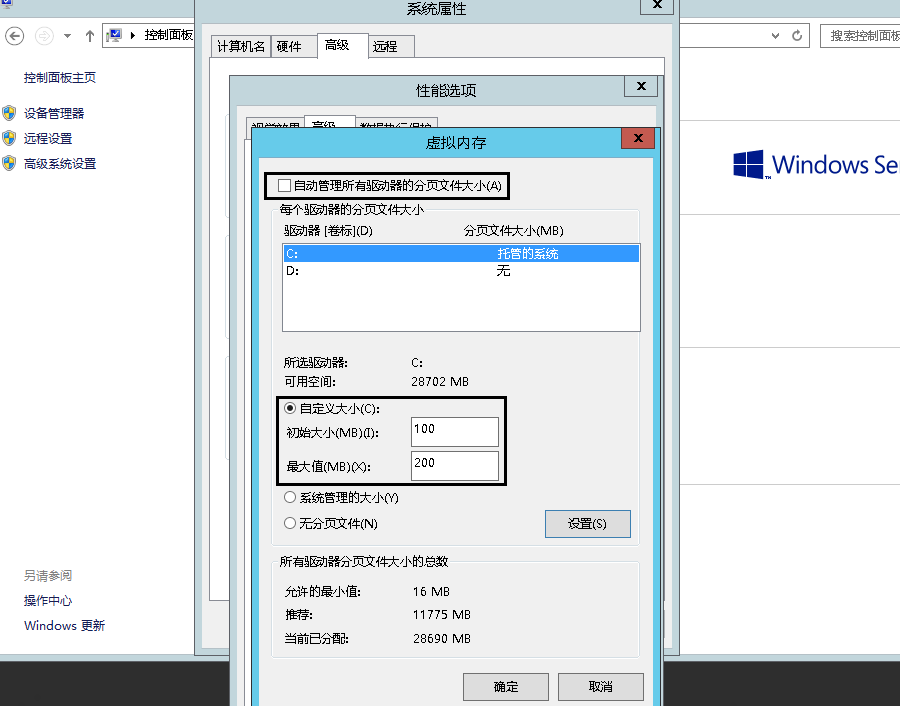 Windows云主机虚拟内存配置导致系统盘暴增(图9)