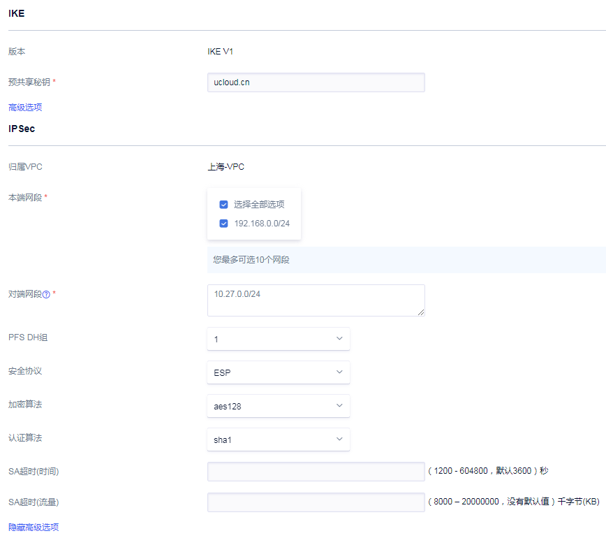 UCloud IPSecVPN网关搭建VPN隧道(图8)