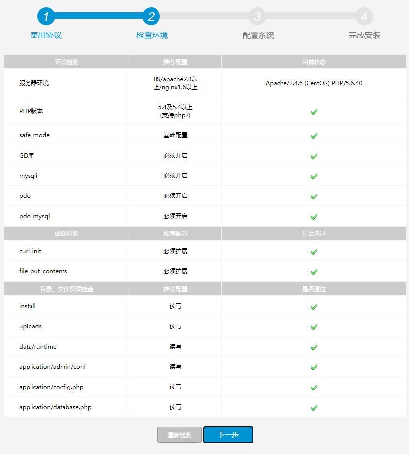 EyouCms商业开源博客安装教程(图2)