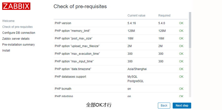 Zabbix4.0本地安装部署教程(图7)