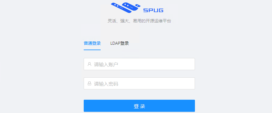 开源运维平台-Spug(图1)