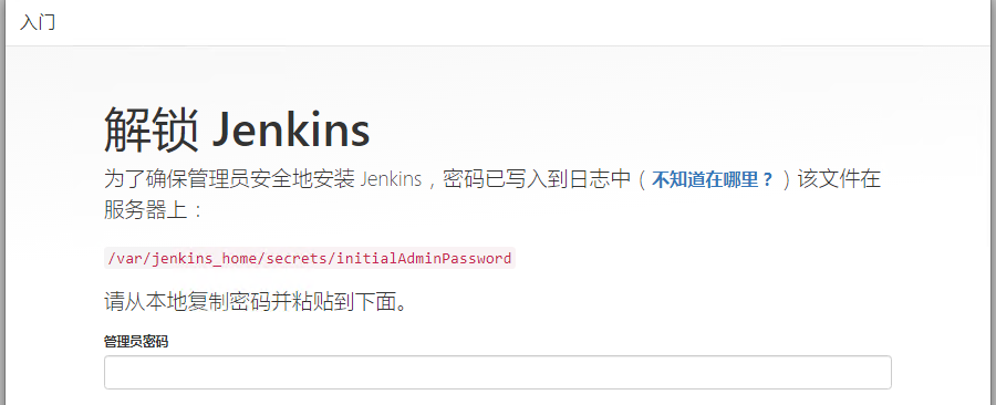 CI/CD Pipeline之Jenkins部署(图3)