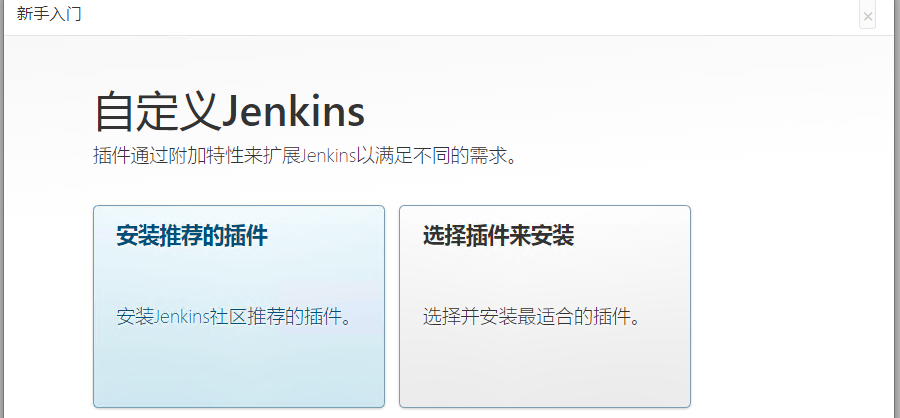 CI/CD Pipeline之Jenkins部署(图4)