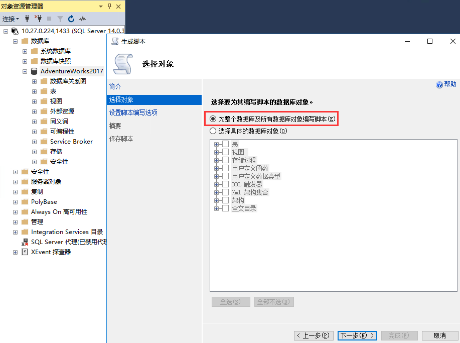  Microsoft SQL Server数据迁移解决方案(图13)