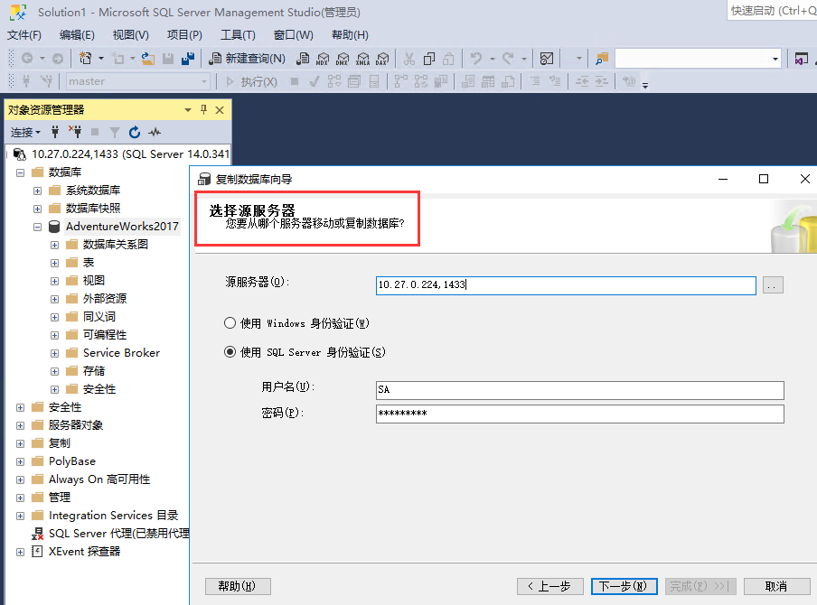  Microsoft SQL Server数据迁移解决方案(图24)